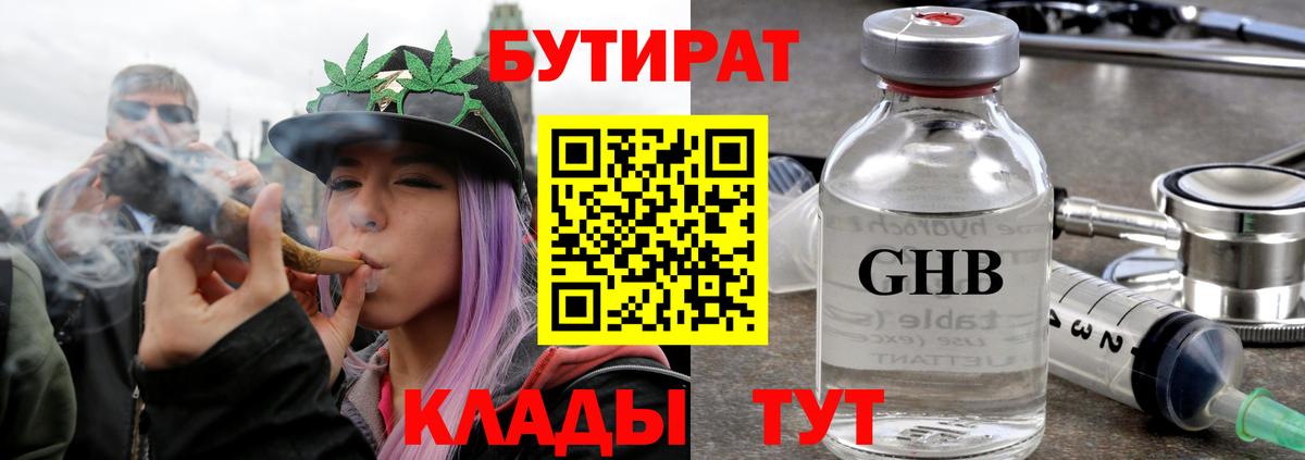 Донской  БУТИРАТ жидкий экстази  Вход с VPN 