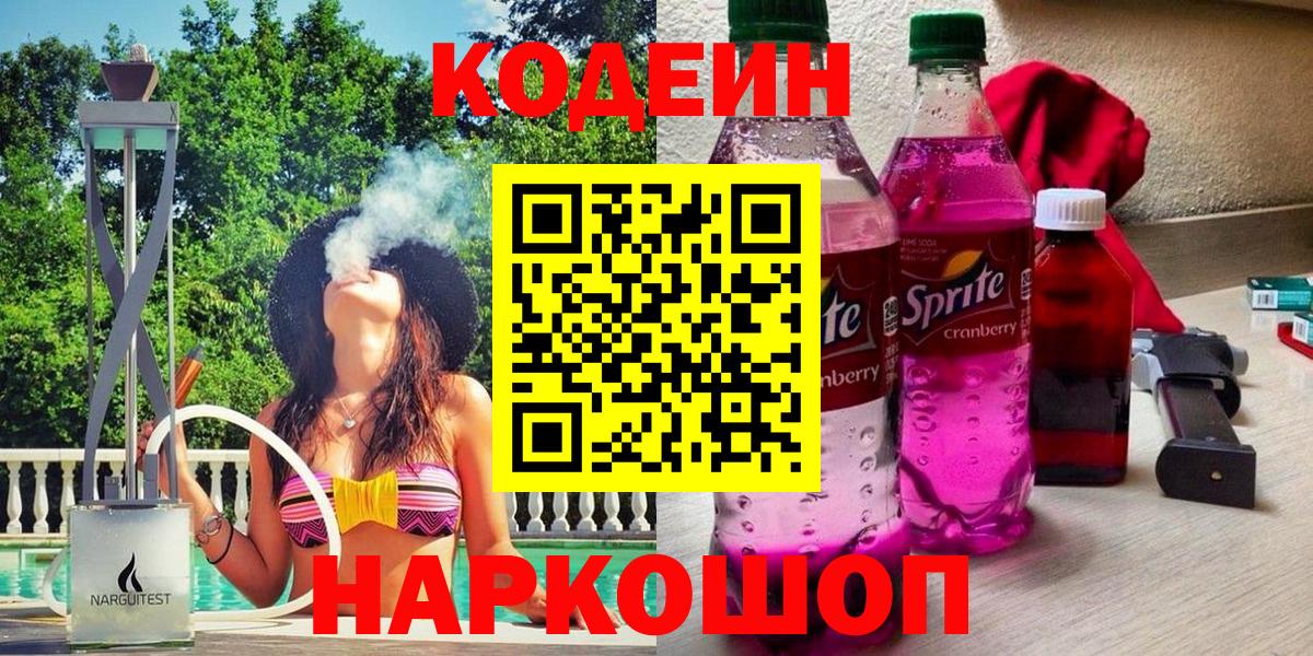 Донской  Кодеин Purple Drank  Вход с VPN 